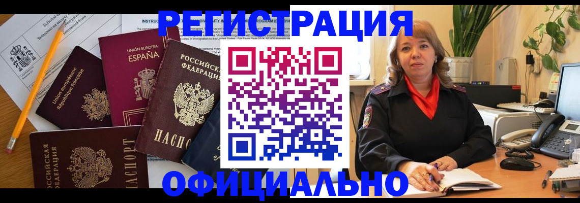 прописка для военкомата в Зиме
