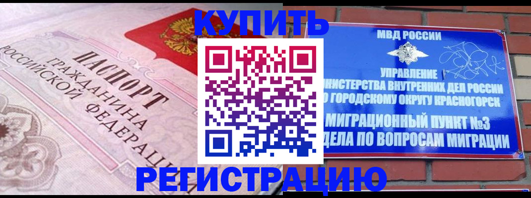 прописка в квартире в Зиме