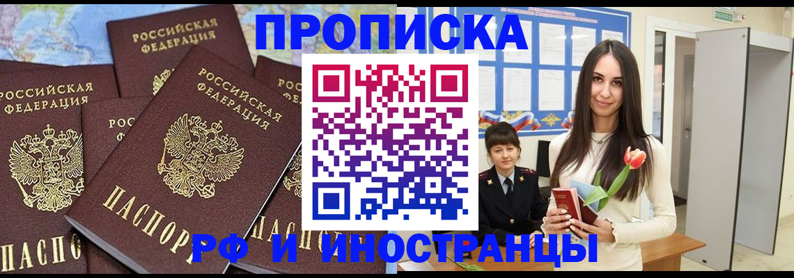 временная регистрация купить в Зиме